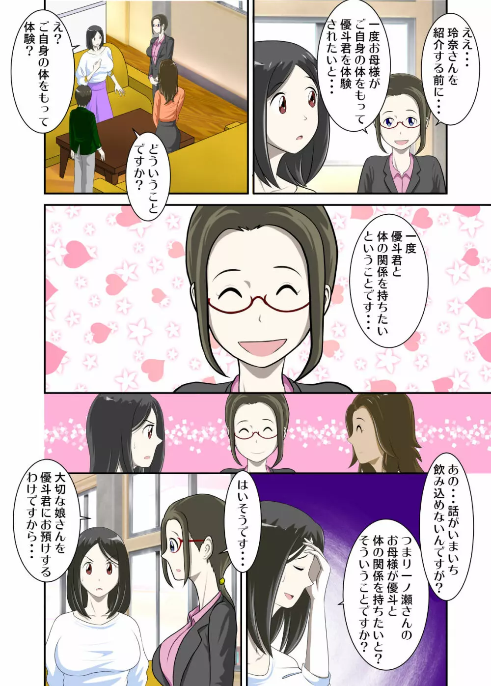 とある事情からSEXするハメになり、本当にハメちゃったとある母子のお話4 Page.9