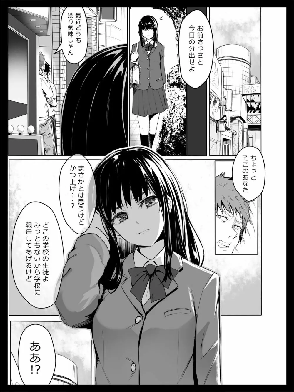 脅迫された生徒会長 Page.2