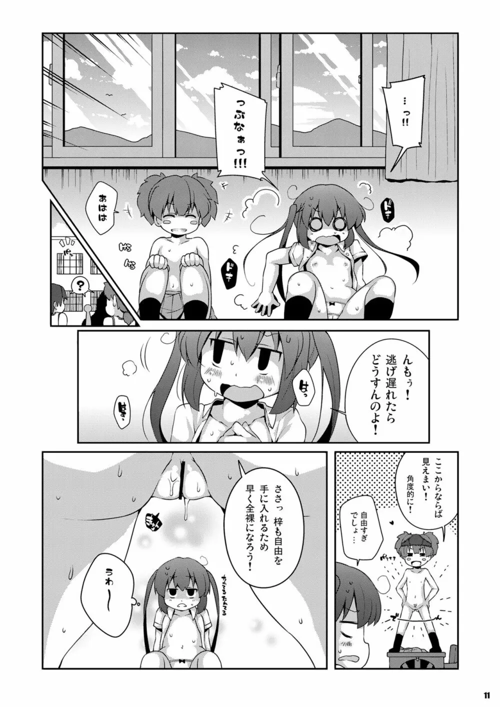ろしゅつxけいおん Page.11
