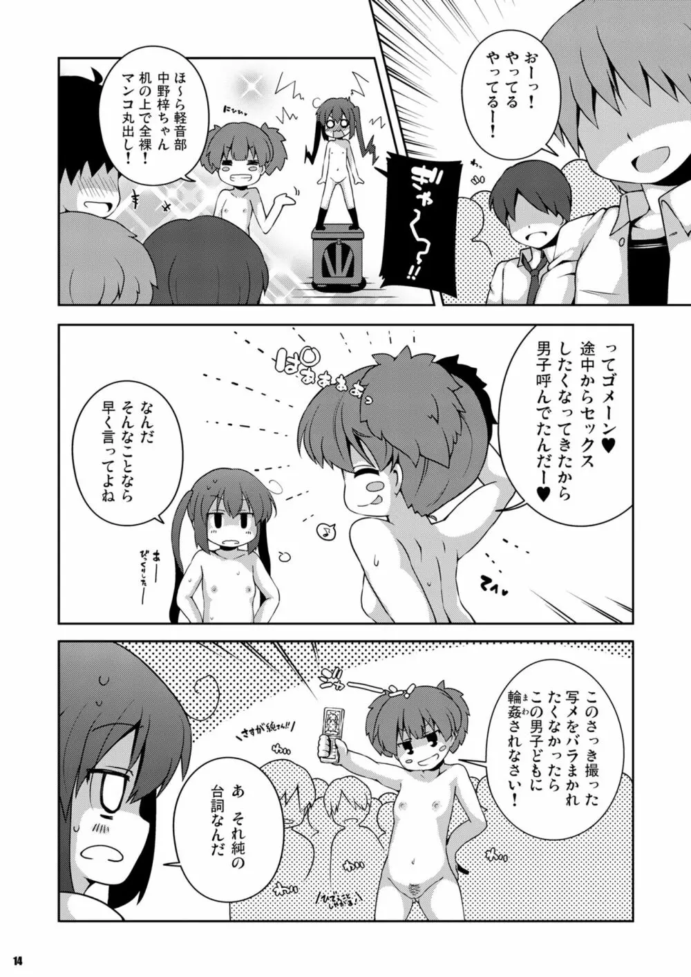 ろしゅつxけいおん Page.14