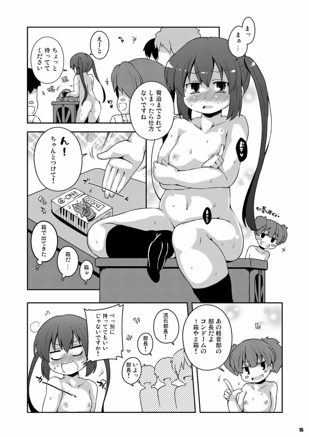 ろしゅつxけいおん Page.15