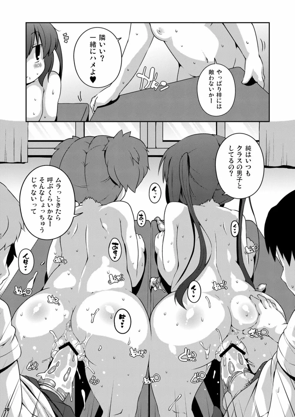 ろしゅつxけいおん Page.20