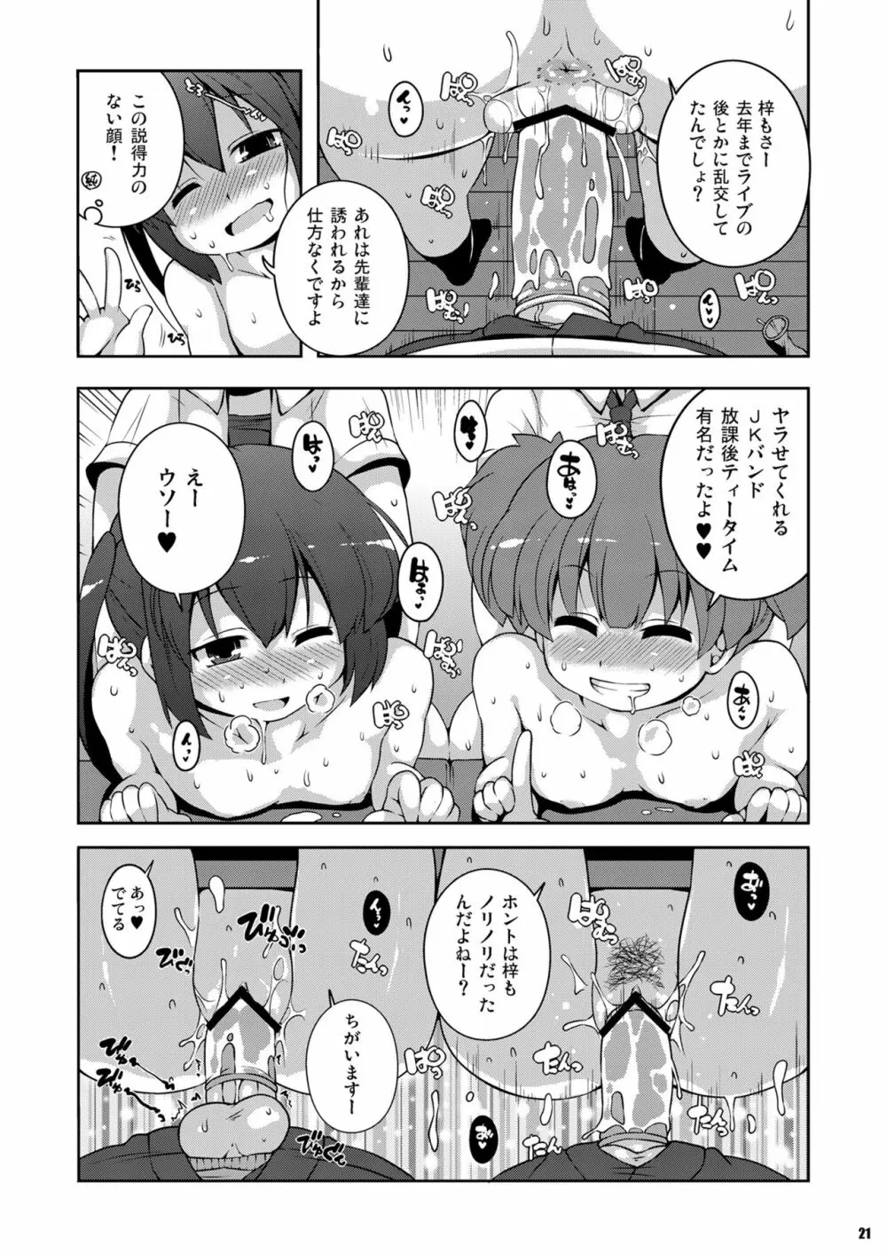 ろしゅつxけいおん Page.21
