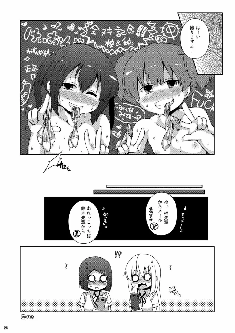 ろしゅつxけいおん Page.24