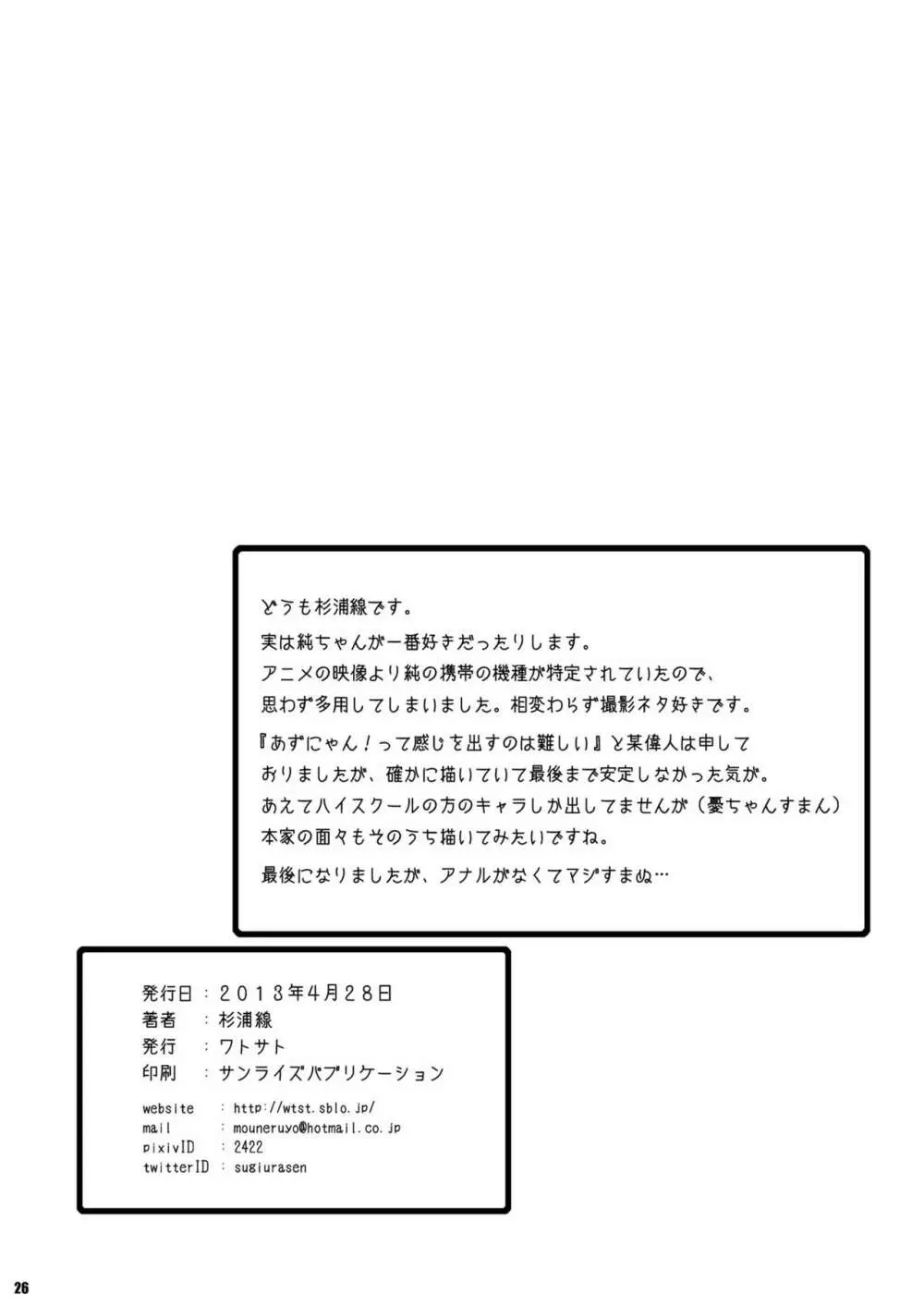 ろしゅつxけいおん Page.26