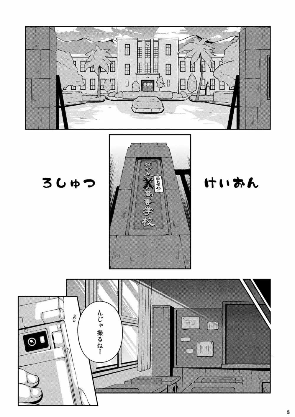 ろしゅつxけいおん Page.5