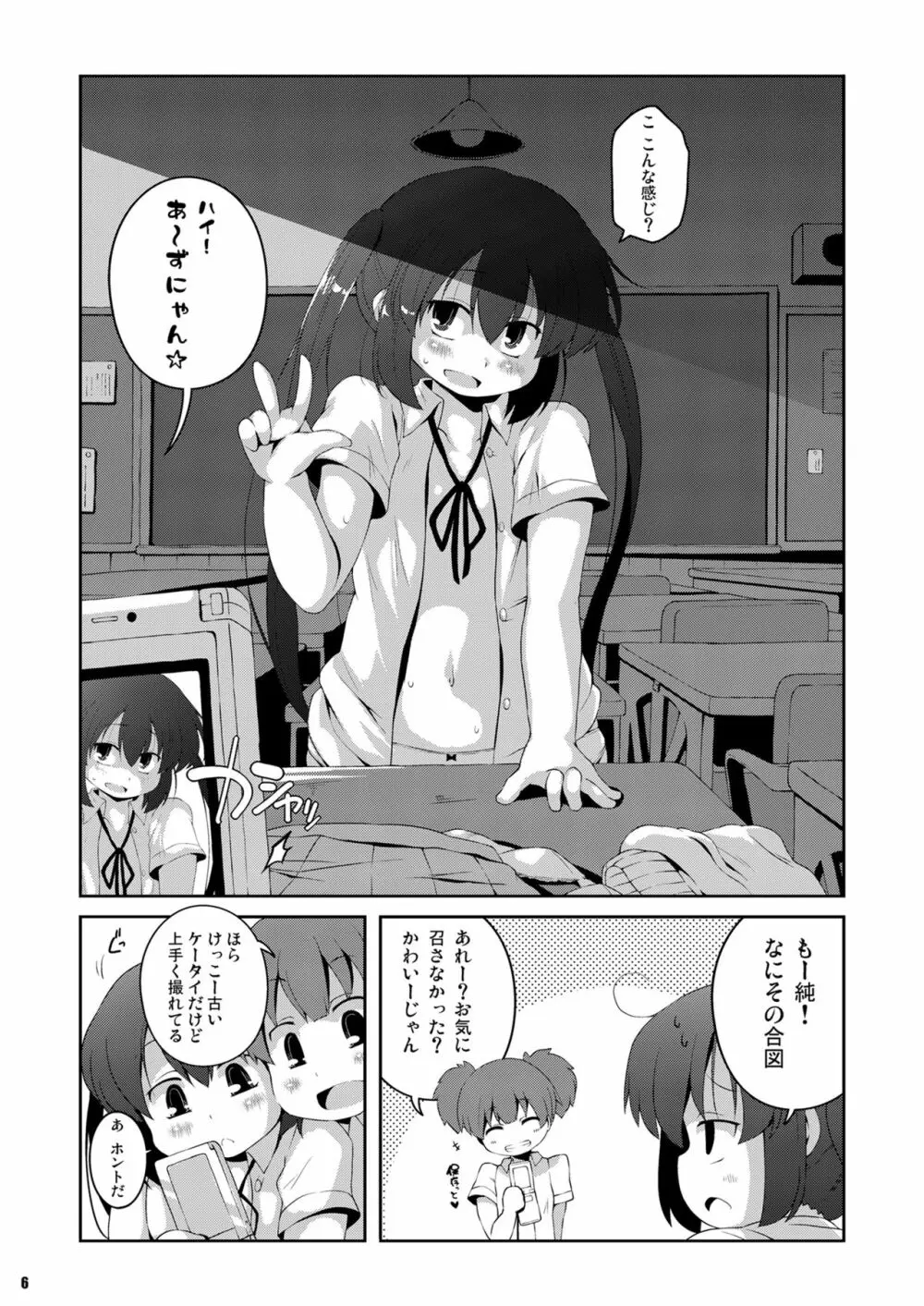 ろしゅつxけいおん Page.6