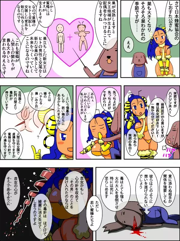 Honey Bee on the Flower Page.16