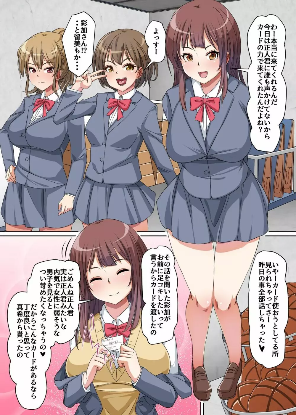 逆デリヘル~清楚な見た目のビッチクラスメイトたちに射精管理されちゃう情けない童貞クンのお話~ Page.13