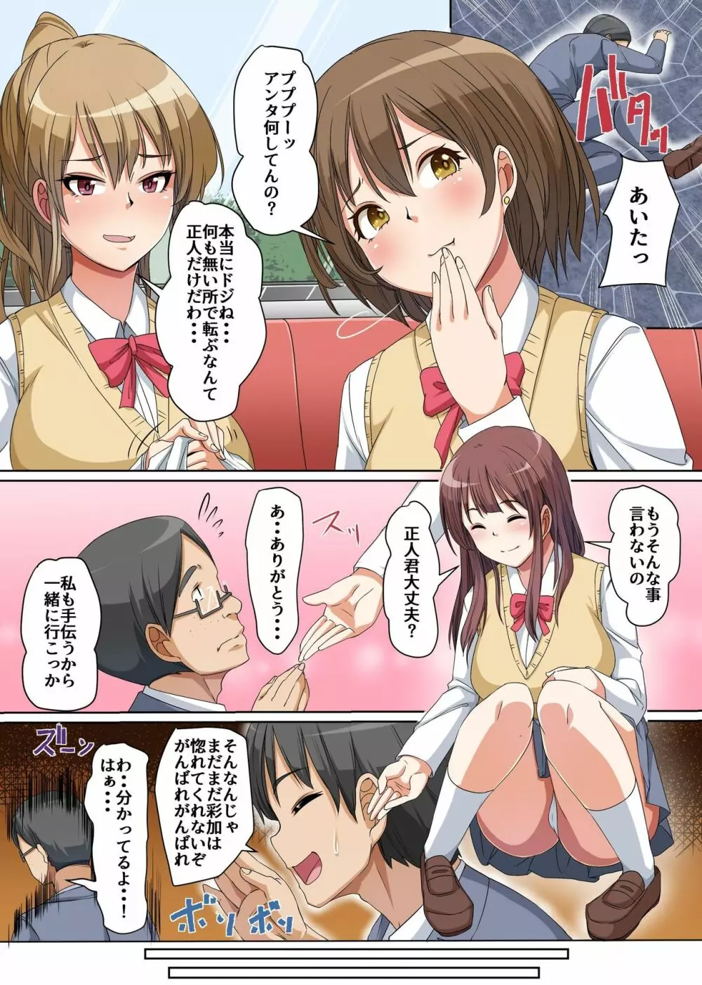 逆デリヘル~清楚な見た目のビッチクラスメイトたちに射精管理されちゃう情けない童貞クンのお話~ Page.4