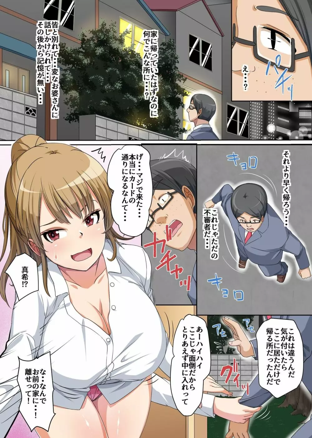 逆デリヘル~清楚な見た目のビッチクラスメイトたちに射精管理されちゃう情けない童貞クンのお話~ Page.6