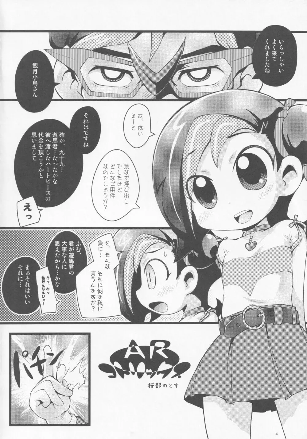 コトリックス Page.3