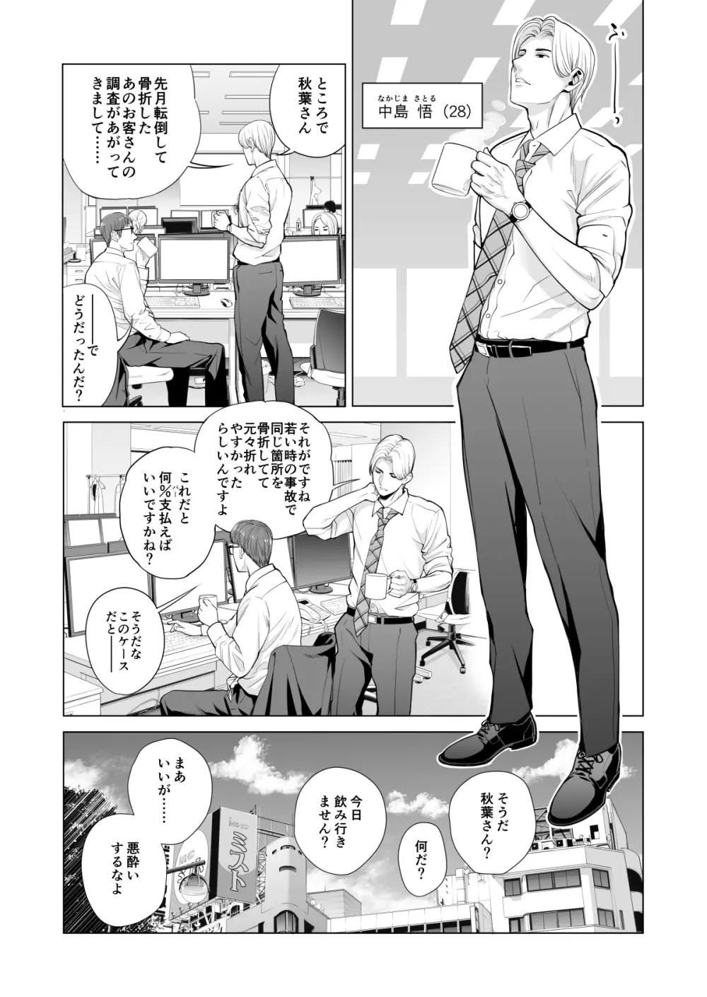 月夜のみだれ酒 ~人妻は酔い潰れた夫の側で同僚に寝取られる~(前編) Page.10