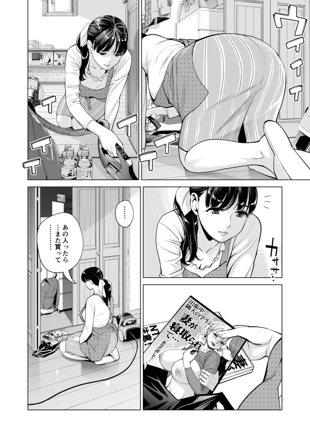 月夜のみだれ酒 ~人妻は酔い潰れた夫の側で同僚に寝取られる~(前編) Page.13
