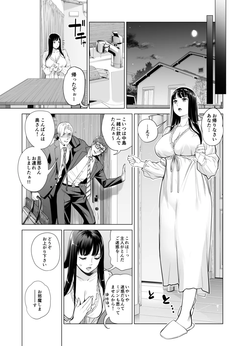 月夜のみだれ酒 ~人妻は酔い潰れた夫の側で同僚に寝取られる~(前編) Page.14