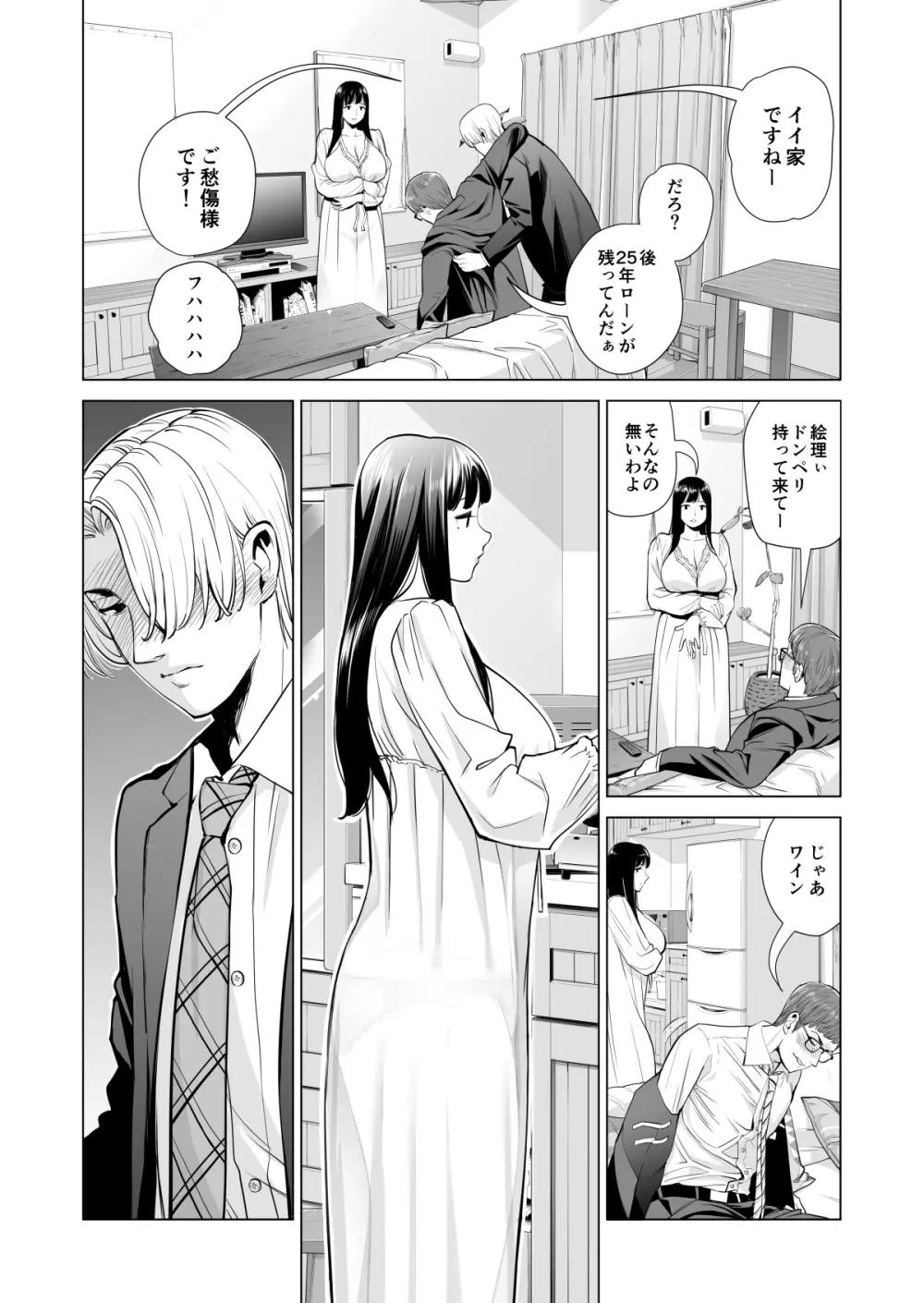 月夜のみだれ酒 ~人妻は酔い潰れた夫の側で同僚に寝取られる~(前編) Page.15