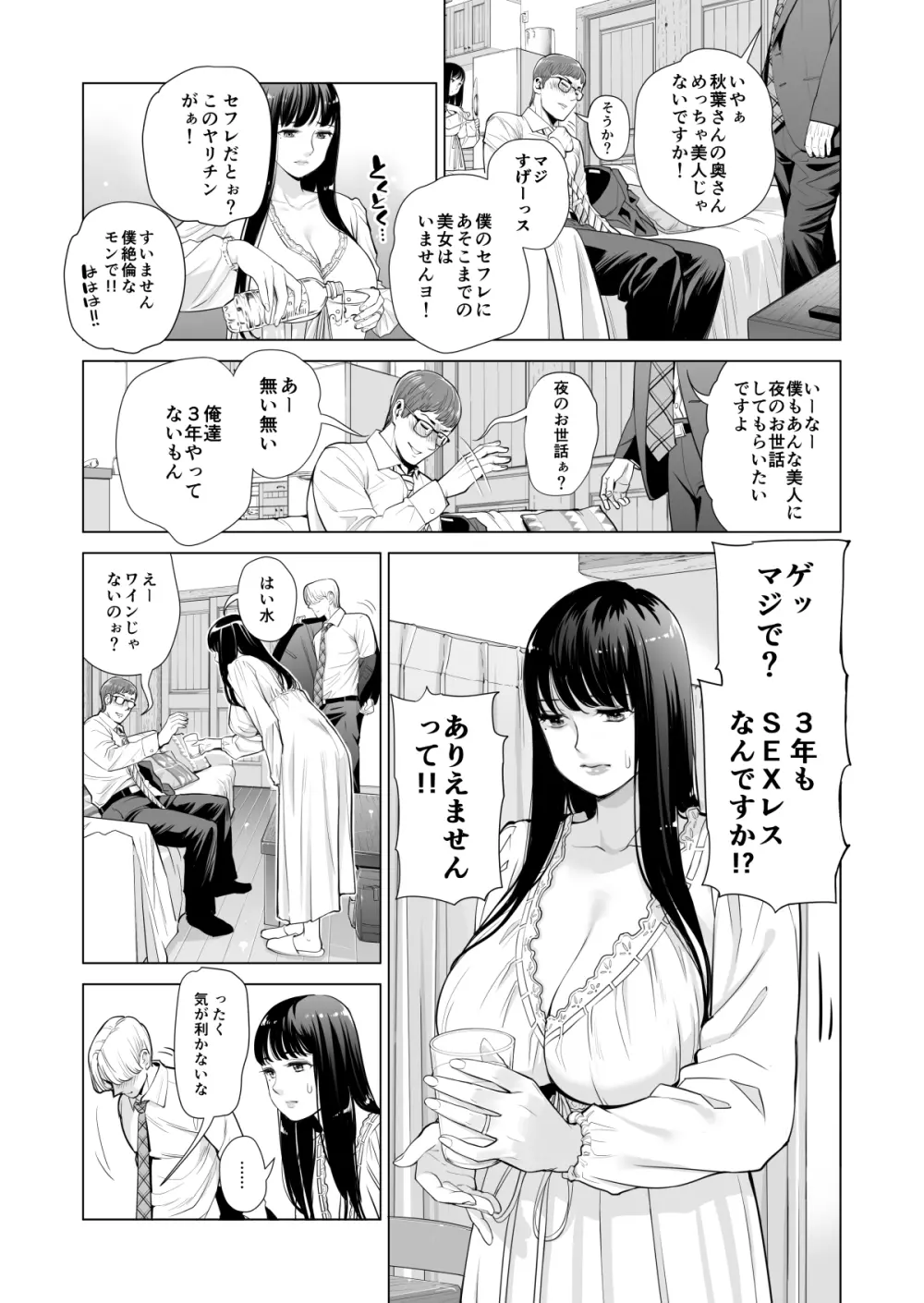 月夜のみだれ酒 ~人妻は酔い潰れた夫の側で同僚に寝取られる~(前編) Page.16
