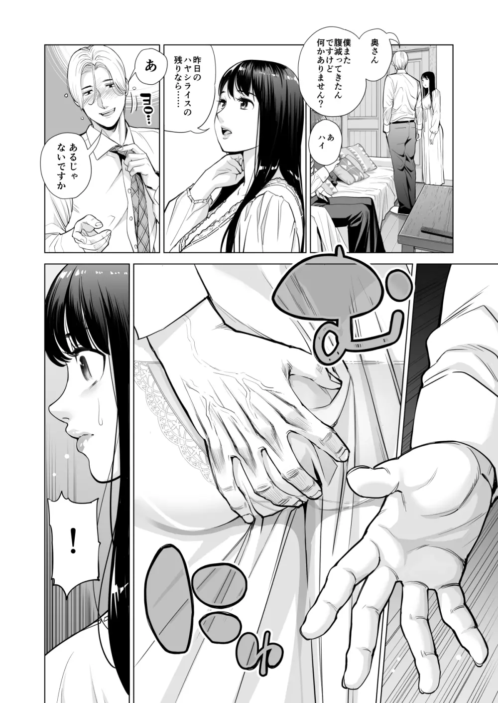 月夜のみだれ酒 ~人妻は酔い潰れた夫の側で同僚に寝取られる~(前編) Page.17