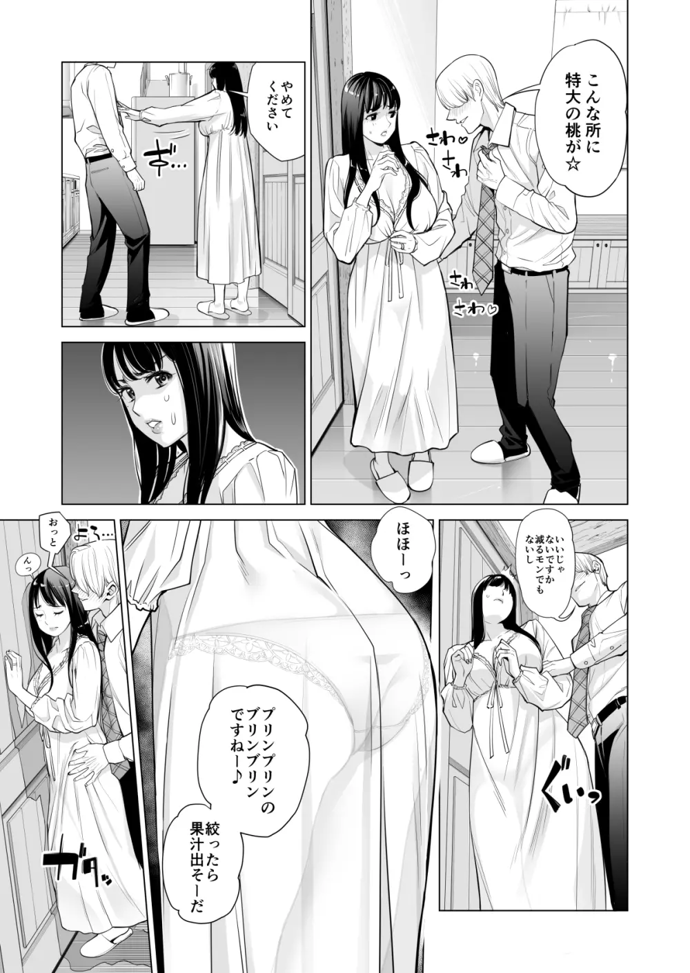 月夜のみだれ酒 ~人妻は酔い潰れた夫の側で同僚に寝取られる~(前編) Page.18