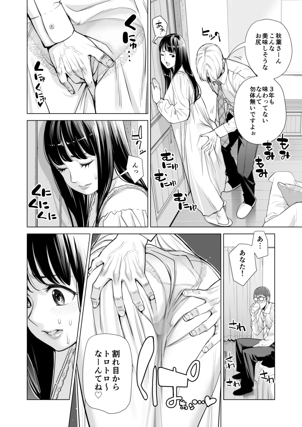 月夜のみだれ酒 ~人妻は酔い潰れた夫の側で同僚に寝取られる~(前編) Page.19