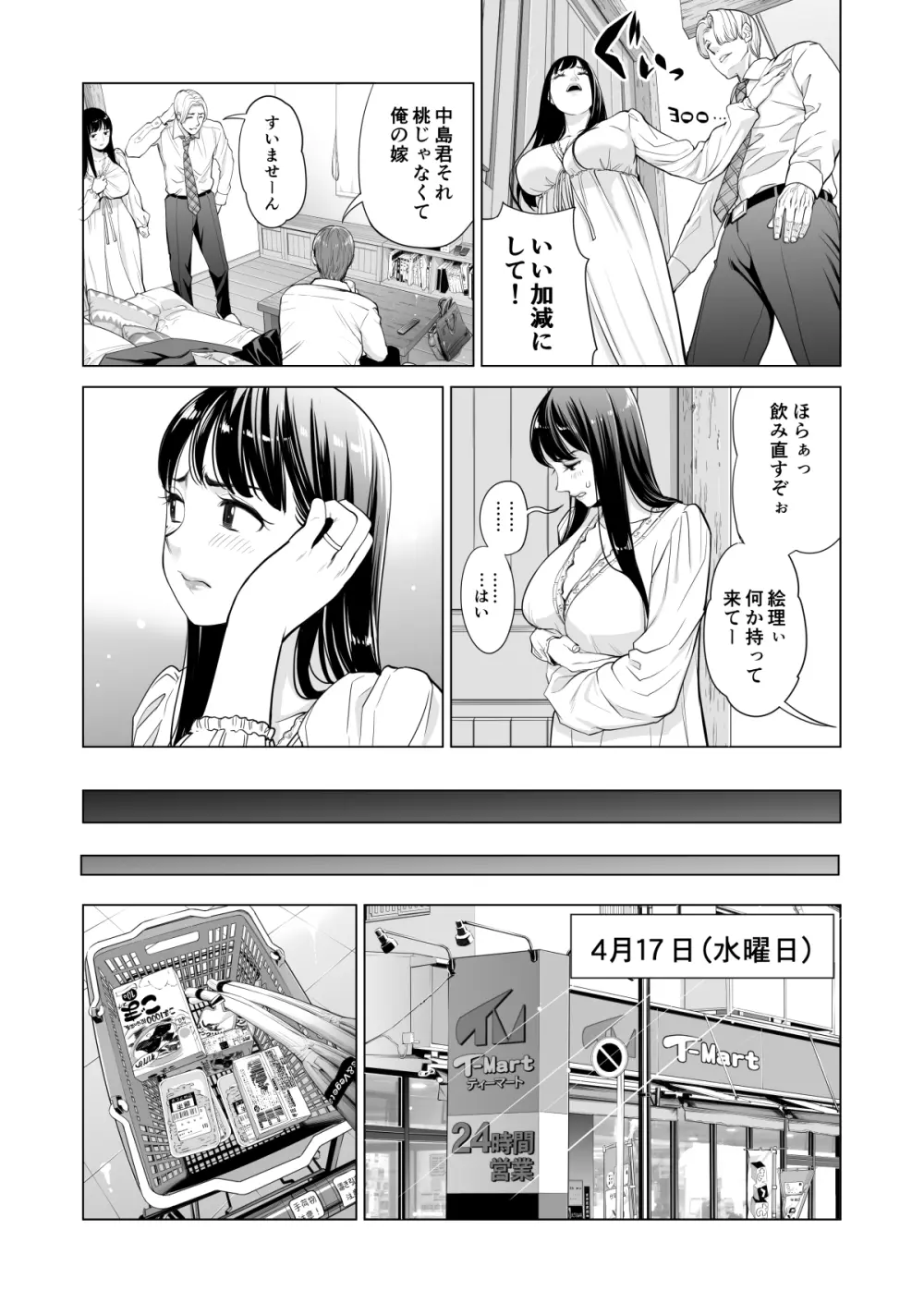 月夜のみだれ酒 ~人妻は酔い潰れた夫の側で同僚に寝取られる~(前編) Page.20