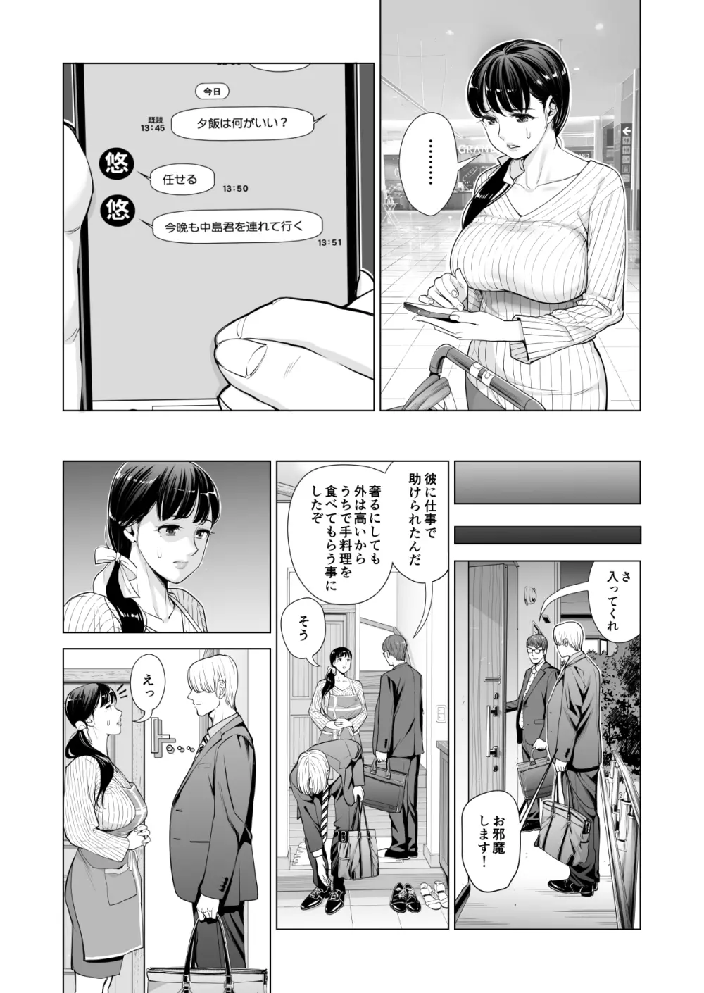 月夜のみだれ酒 ~人妻は酔い潰れた夫の側で同僚に寝取られる~(前編) Page.21