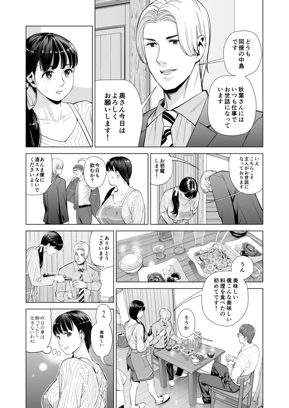 月夜のみだれ酒 ~人妻は酔い潰れた夫の側で同僚に寝取られる~(前編) Page.22