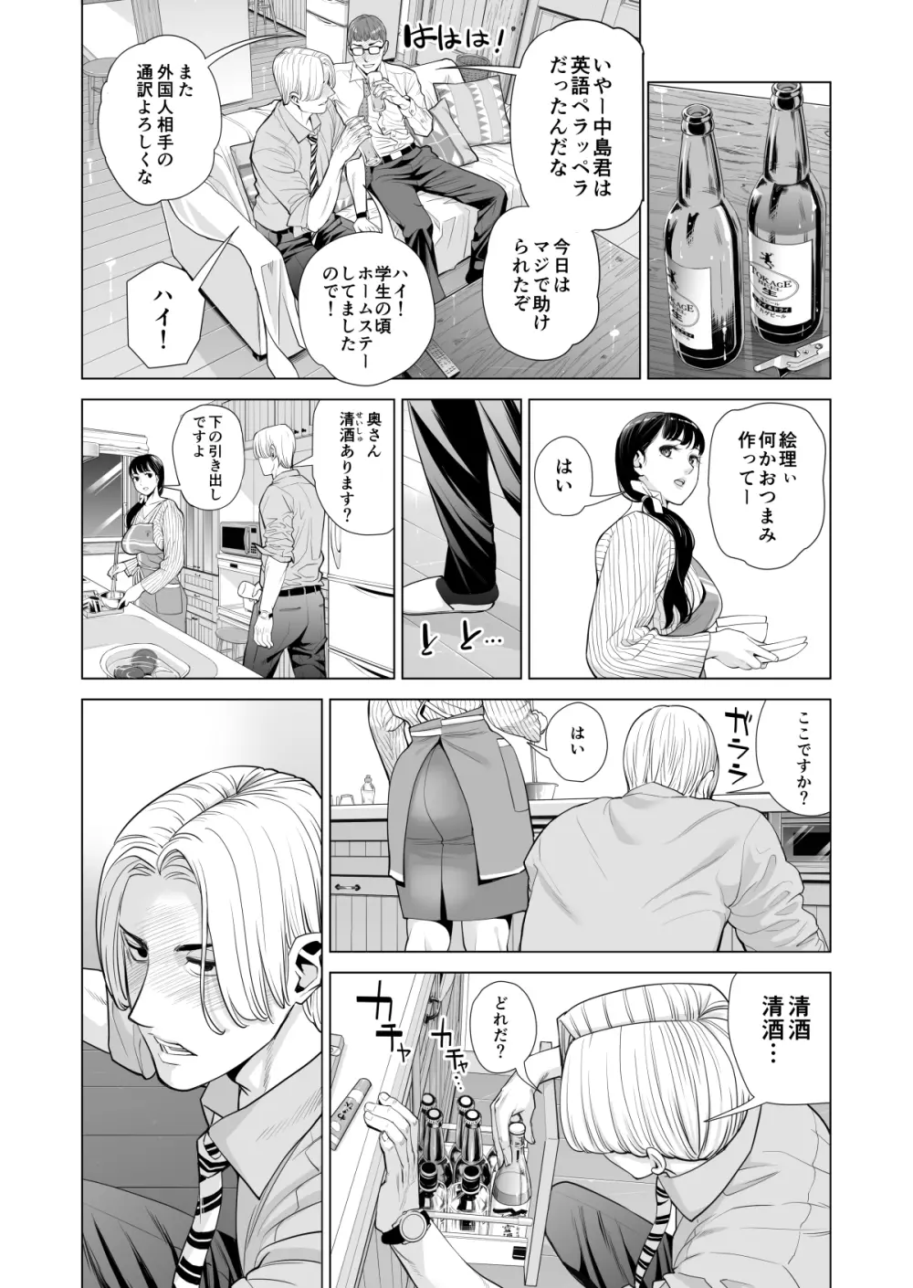 月夜のみだれ酒 ~人妻は酔い潰れた夫の側で同僚に寝取られる~(前編) Page.23