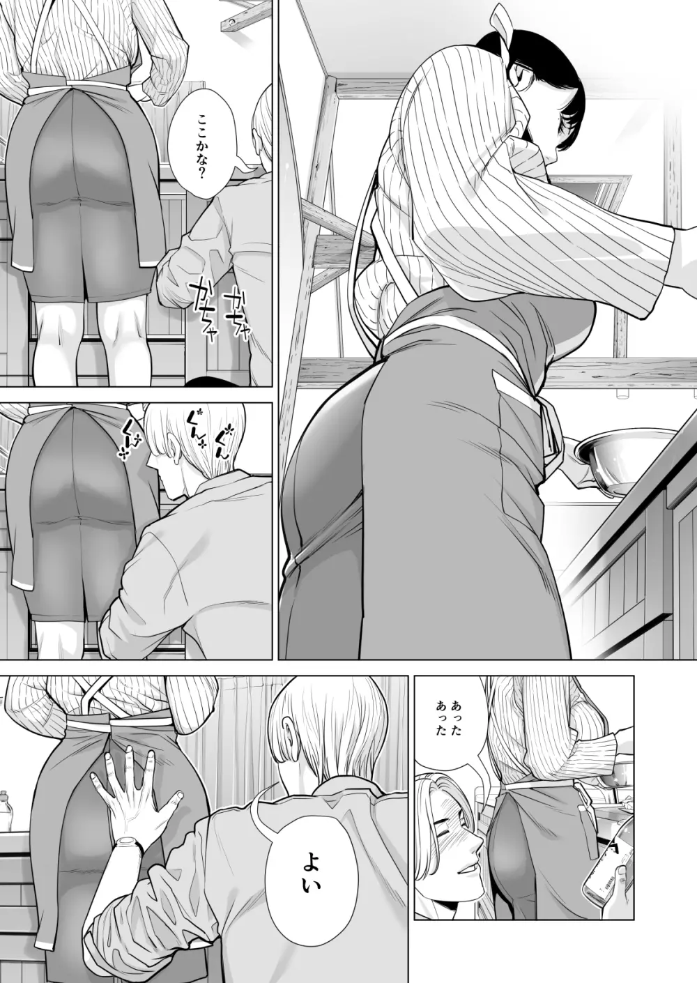 月夜のみだれ酒 ~人妻は酔い潰れた夫の側で同僚に寝取られる~(前編) Page.24