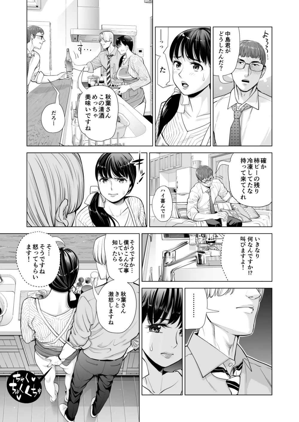 月夜のみだれ酒 ~人妻は酔い潰れた夫の側で同僚に寝取られる~(前編) Page.28