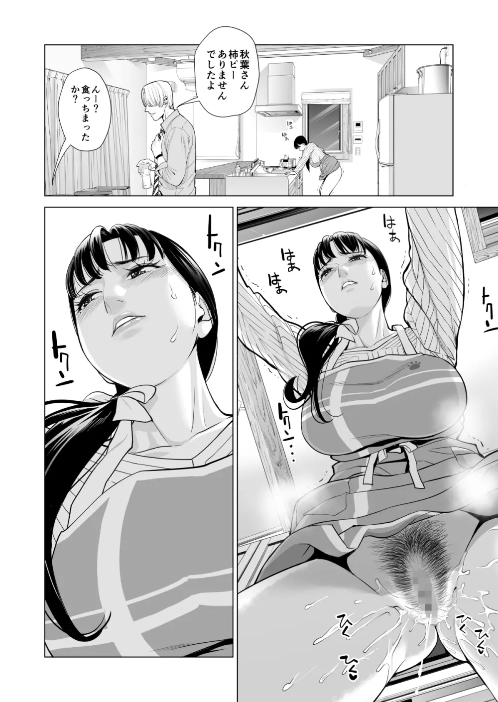 月夜のみだれ酒 ~人妻は酔い潰れた夫の側で同僚に寝取られる~(前編) Page.35