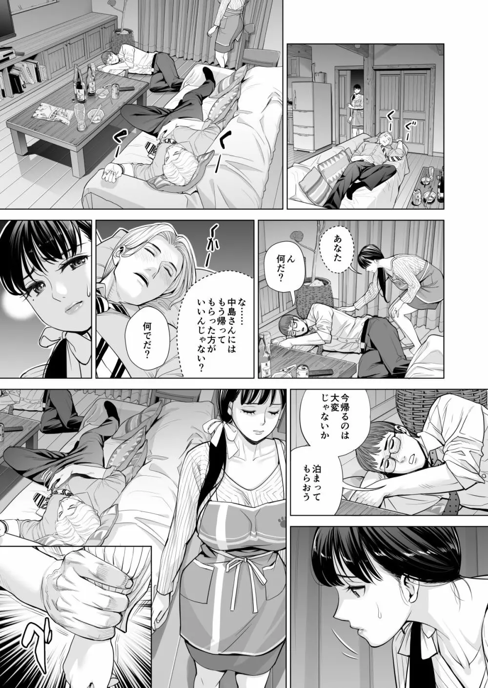 月夜のみだれ酒 ~人妻は酔い潰れた夫の側で同僚に寝取られる~(前編) Page.38