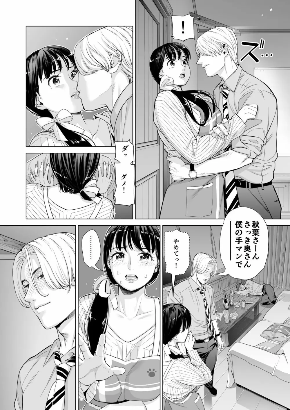 月夜のみだれ酒 ~人妻は酔い潰れた夫の側で同僚に寝取られる~(前編) Page.39