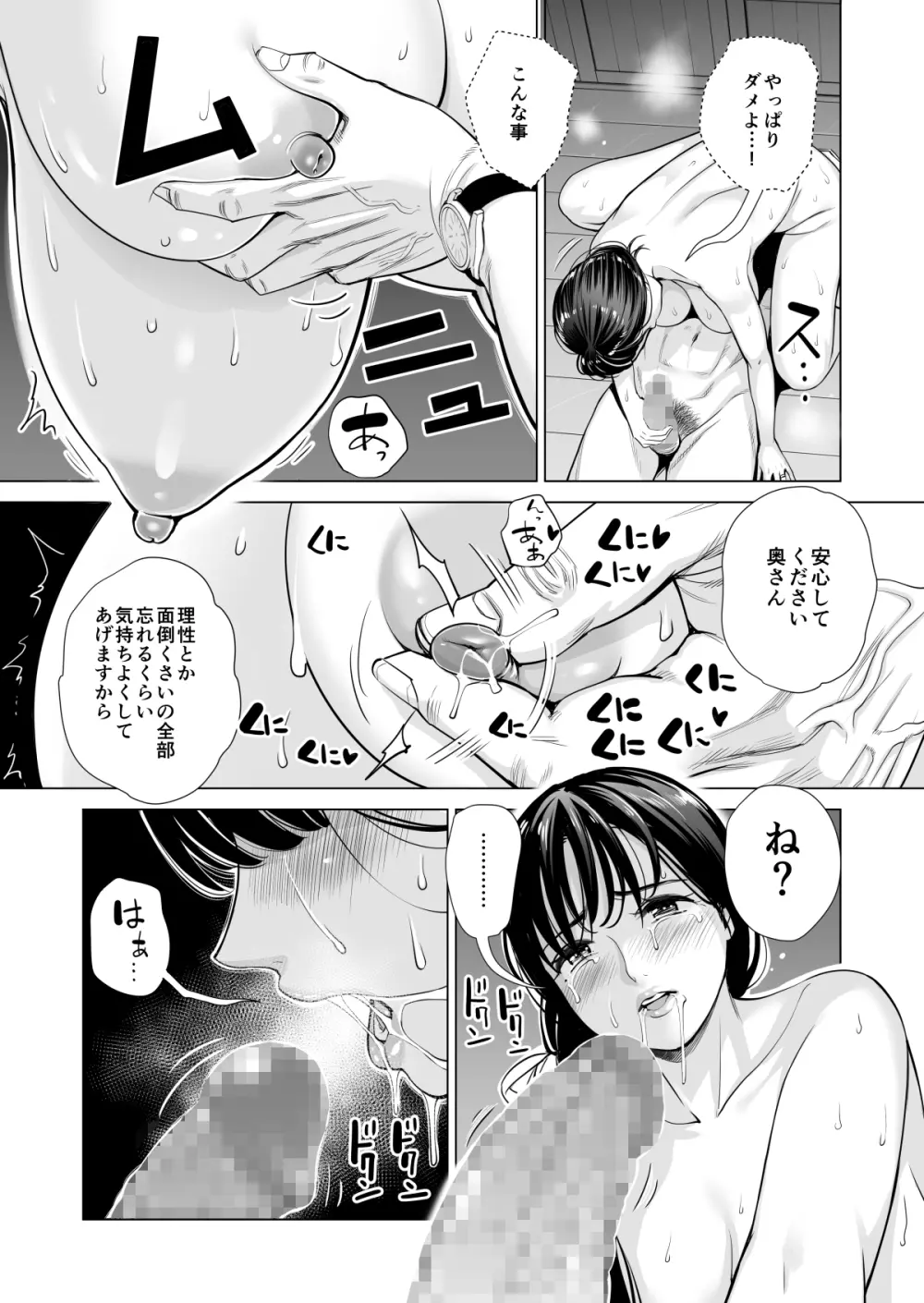 月夜のみだれ酒 ~人妻は酔い潰れた夫の側で同僚に寝取られる~(前編) Page.52