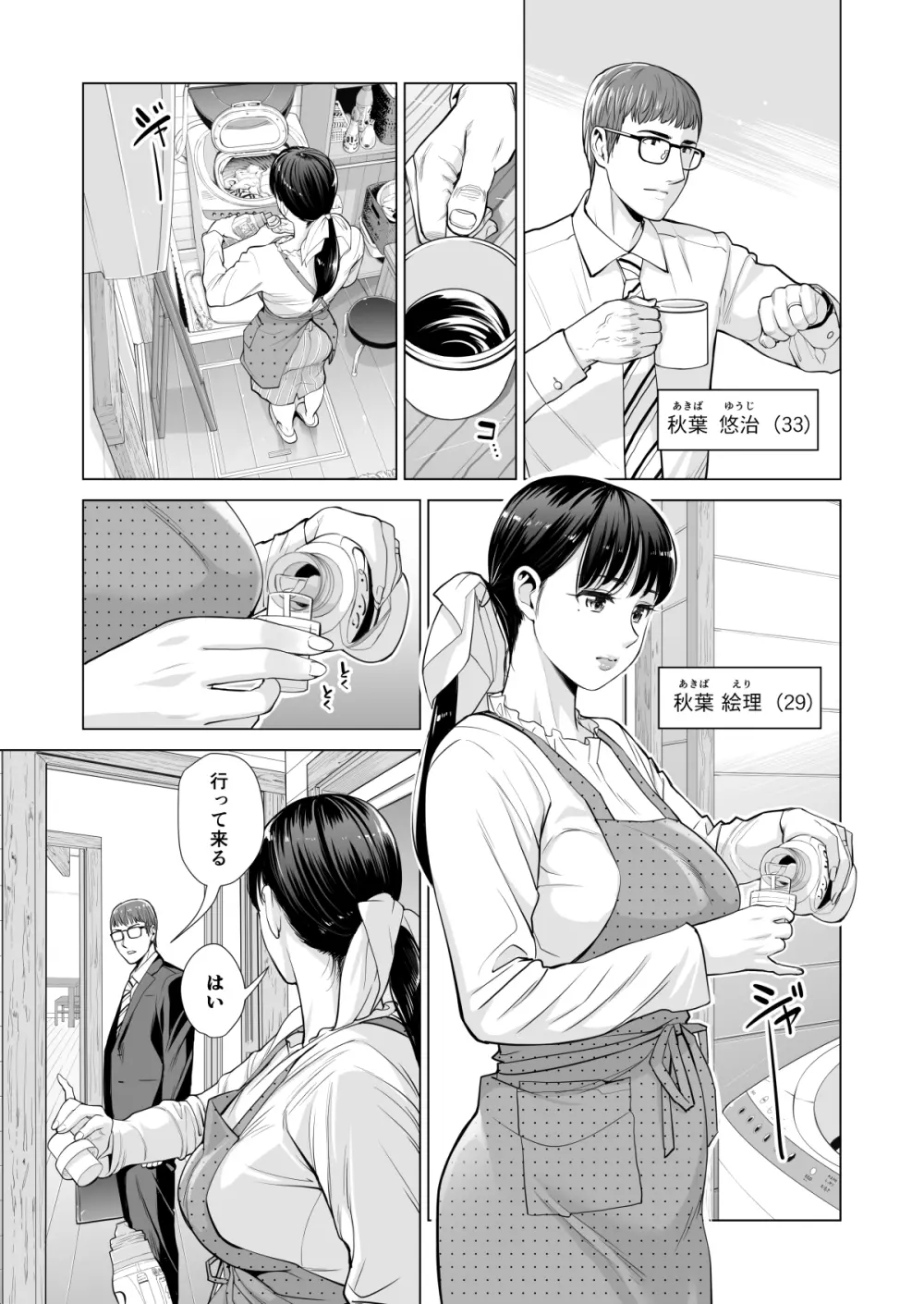 月夜のみだれ酒 ~人妻は酔い潰れた夫の側で同僚に寝取られる~(前編) Page.6