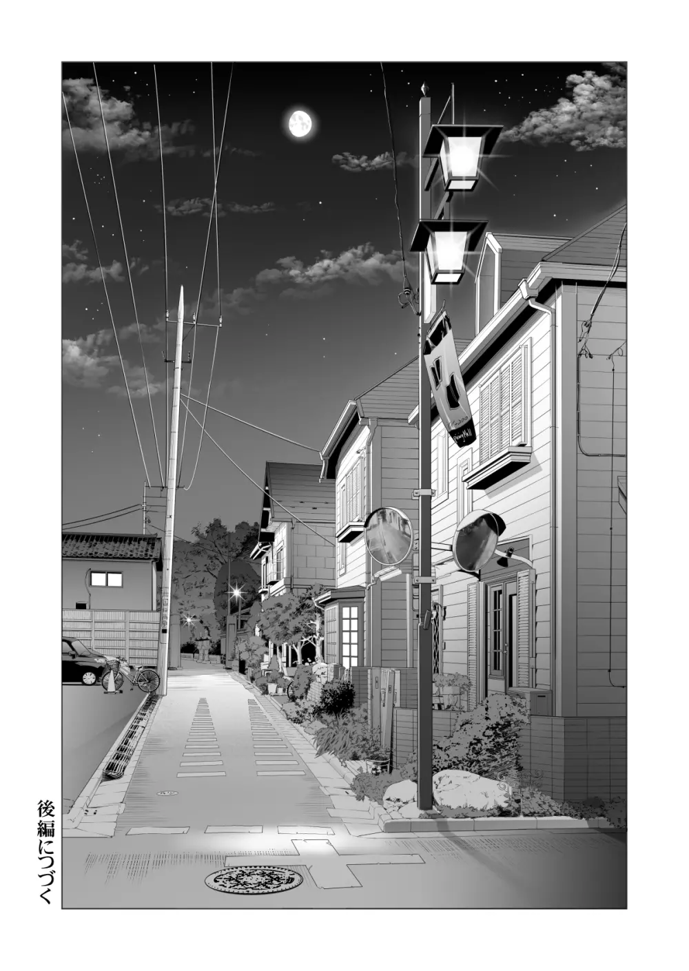 月夜のみだれ酒 ~人妻は酔い潰れた夫の側で同僚に寝取られる~(前編) Page.61