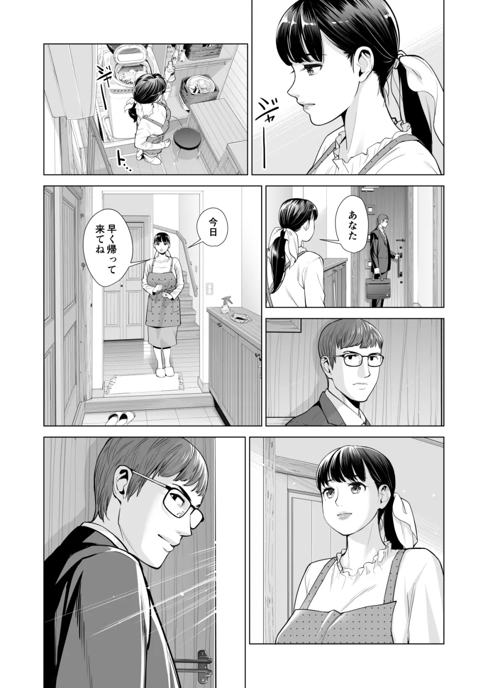 月夜のみだれ酒 ~人妻は酔い潰れた夫の側で同僚に寝取られる~(前編) Page.7