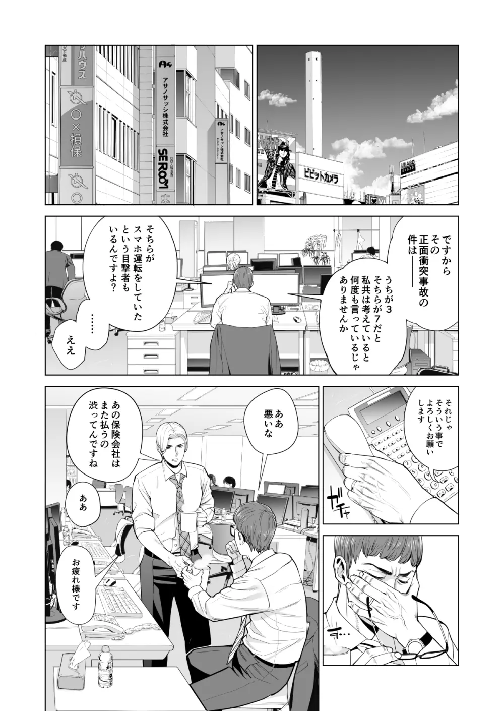 月夜のみだれ酒 ~人妻は酔い潰れた夫の側で同僚に寝取られる~(前編) Page.9