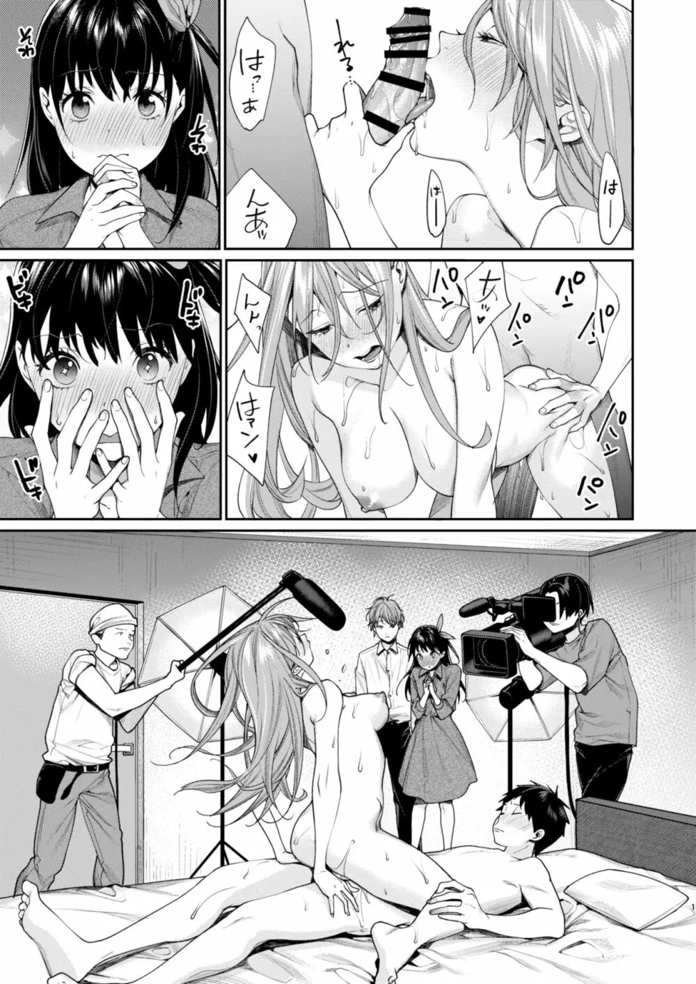 エロ漫画家 AVデビュー!? Page.2