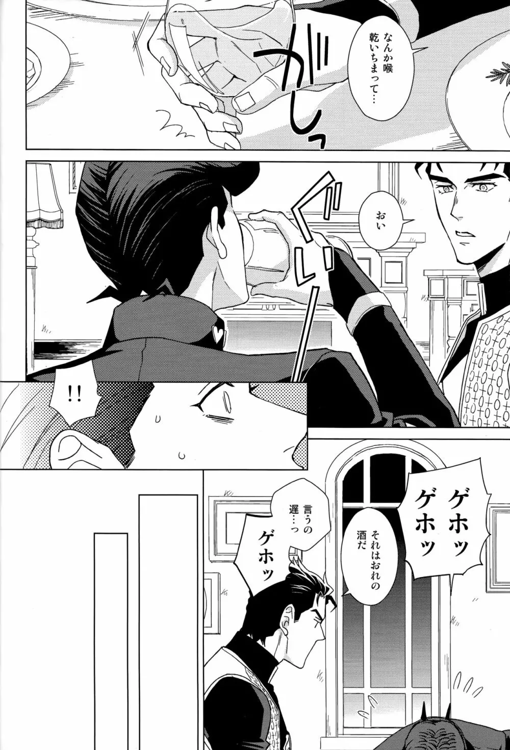 Eat it up! Page.9
