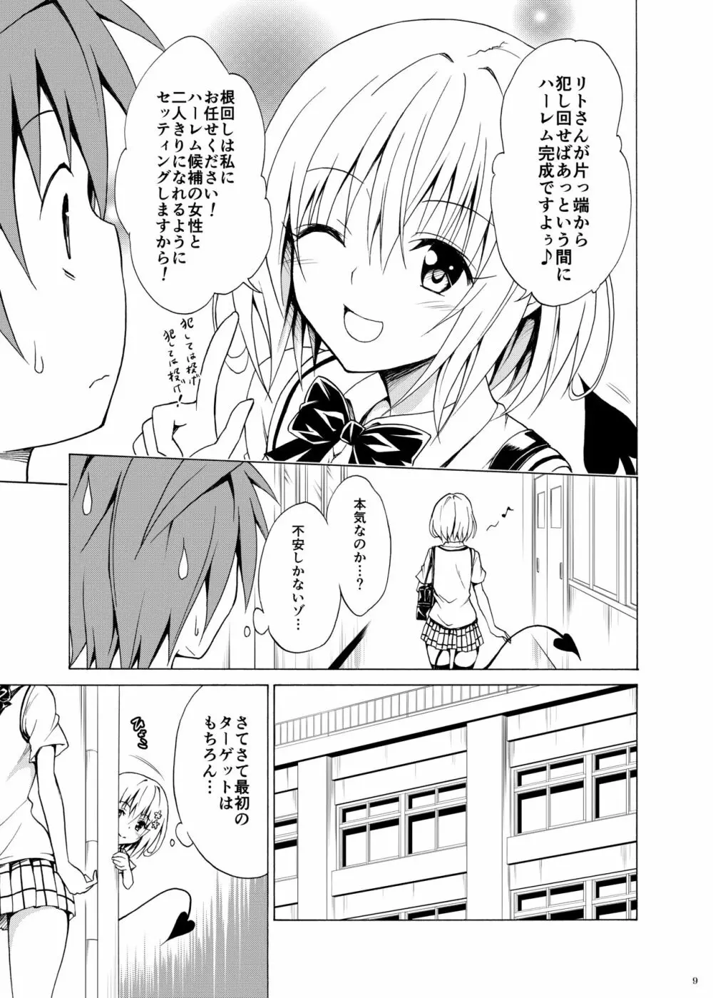 目指せ!楽園計画 vol.2 Page.8