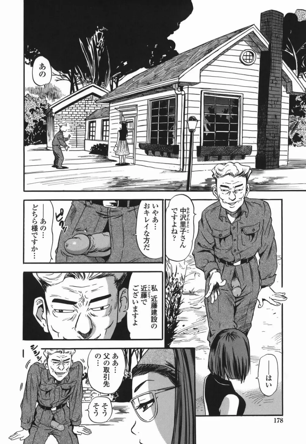 桃ムイて栗ナメて Page.178
