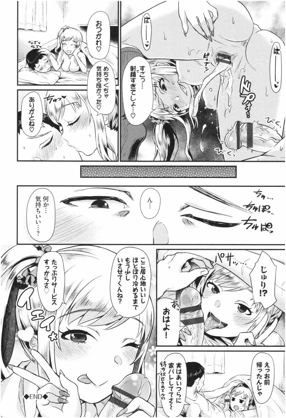 乙女イニシアチブ Page.146