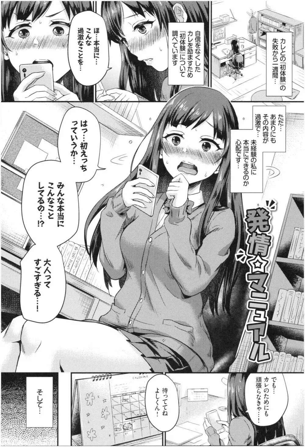 乙女イニシアチブ Page.147