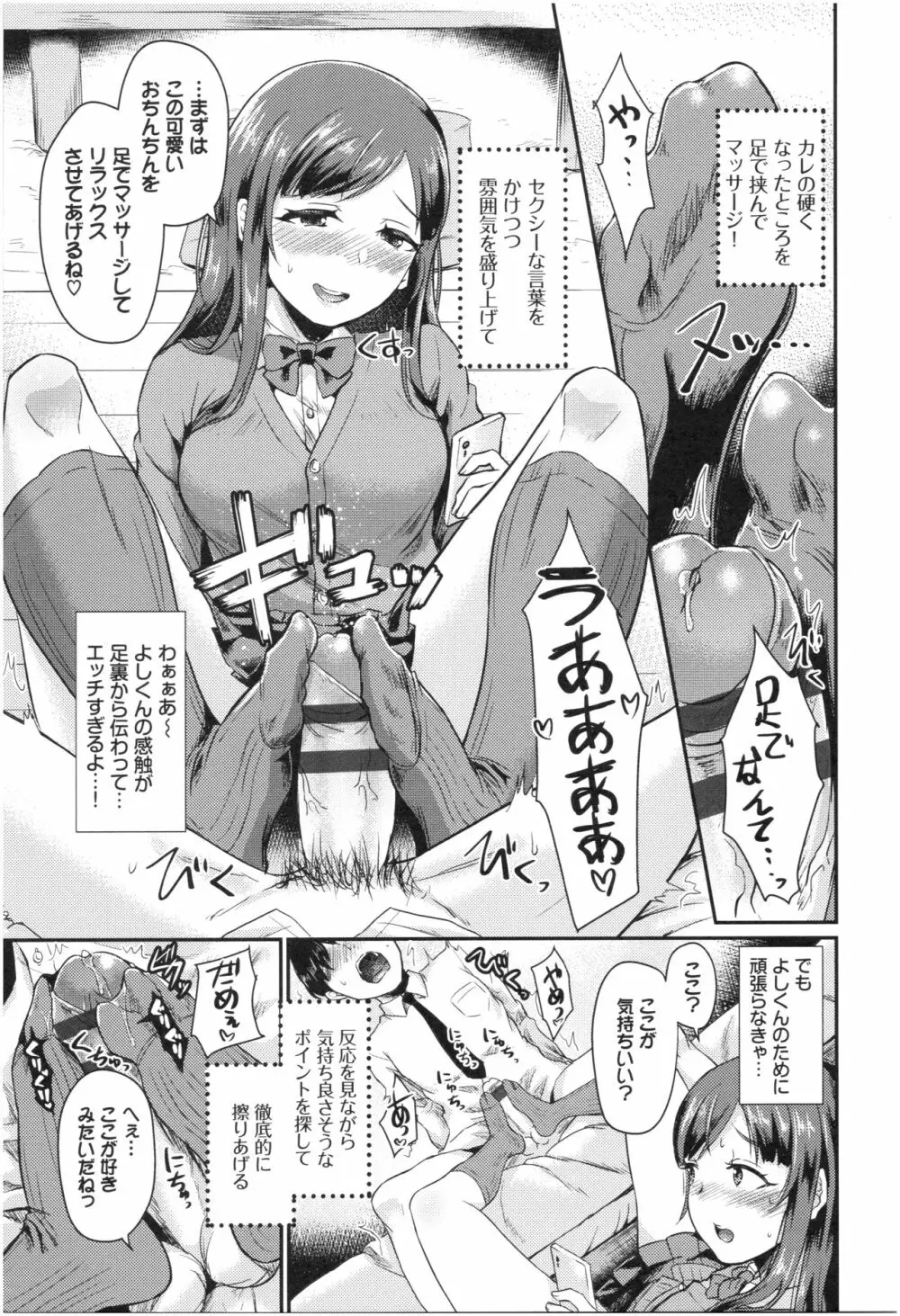 乙女イニシアチブ Page.151
