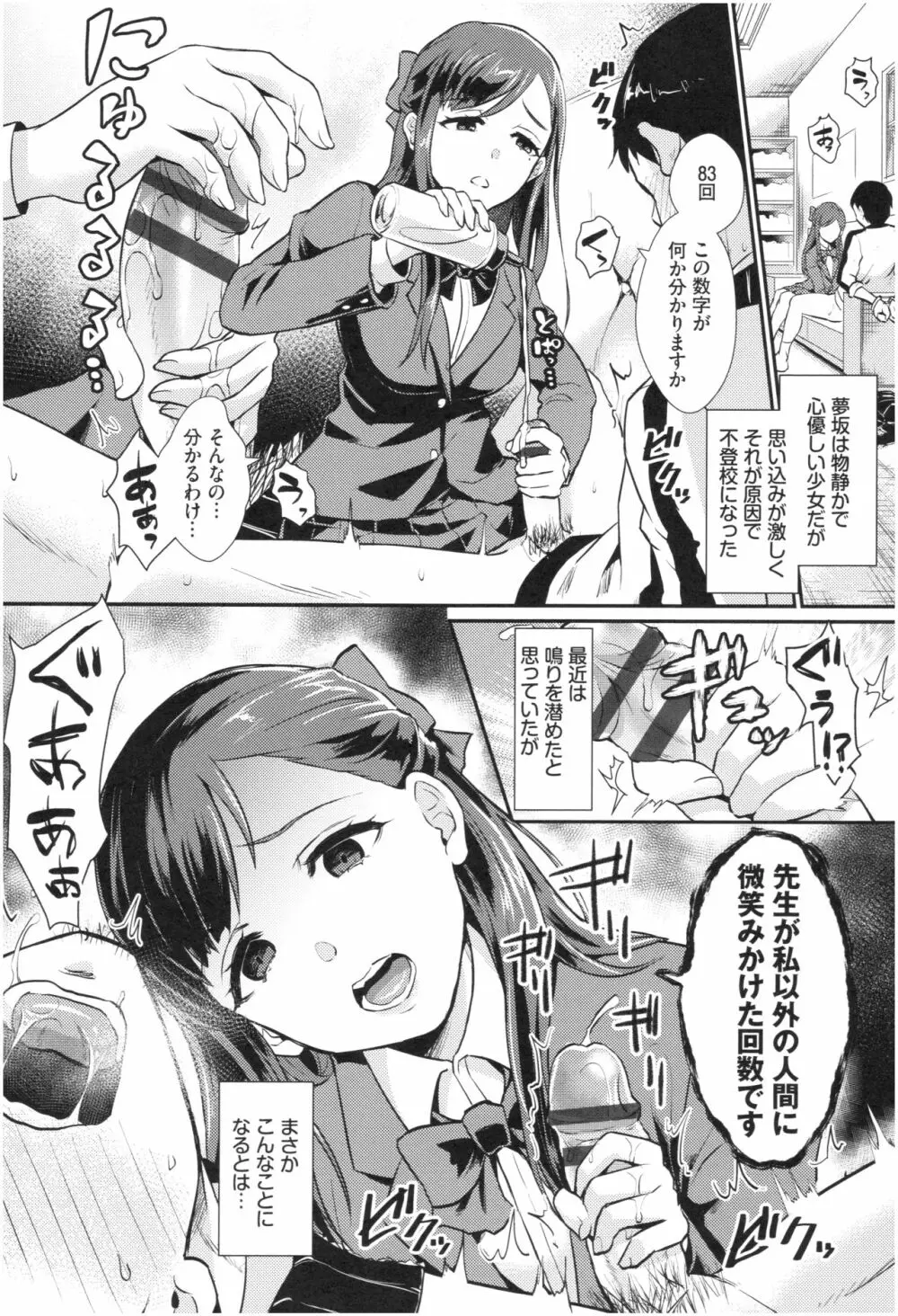乙女イニシアチブ Page.170