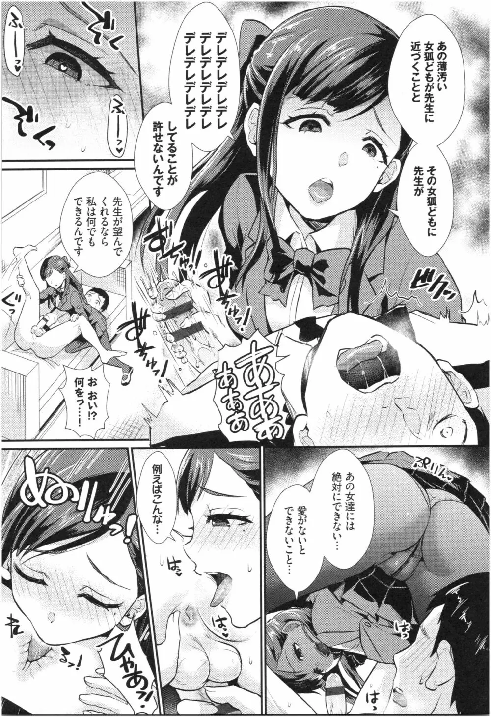 乙女イニシアチブ Page.173