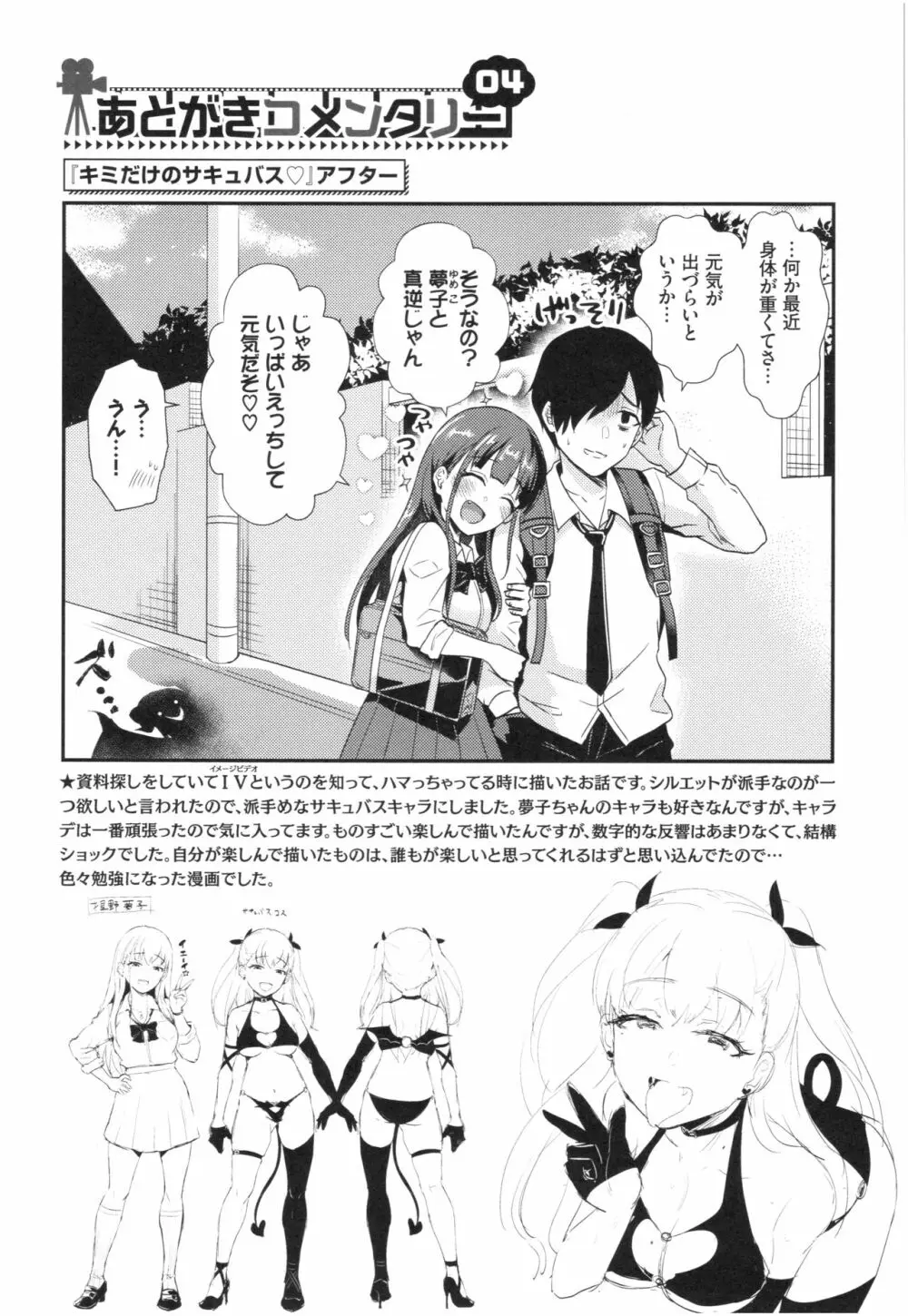 乙女イニシアチブ Page.188