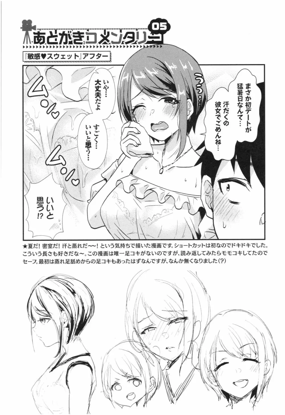 乙女イニシアチブ Page.189