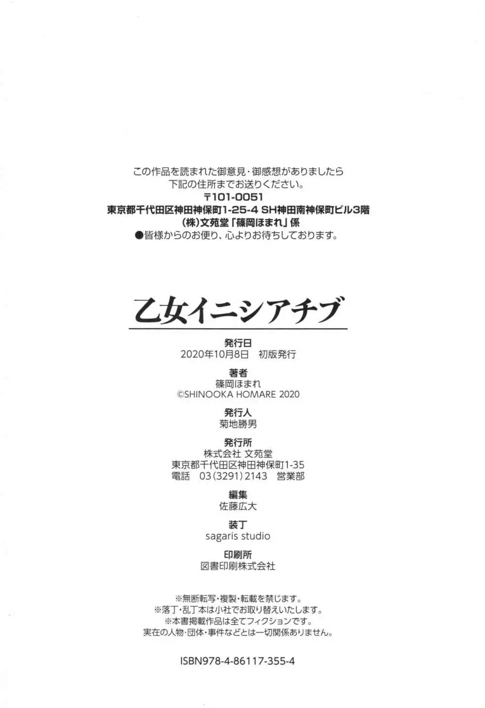 乙女イニシアチブ Page.194